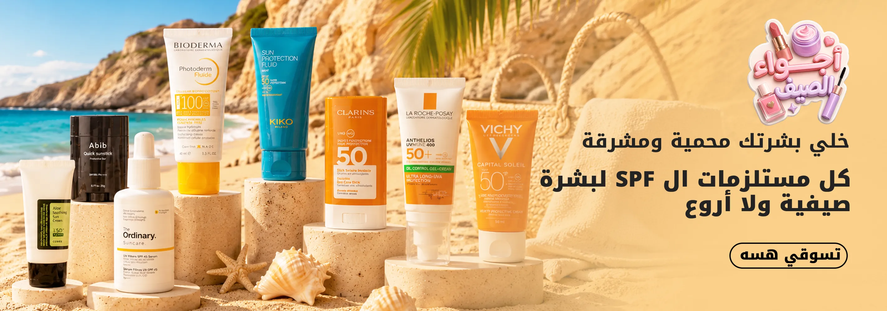Sun Screen