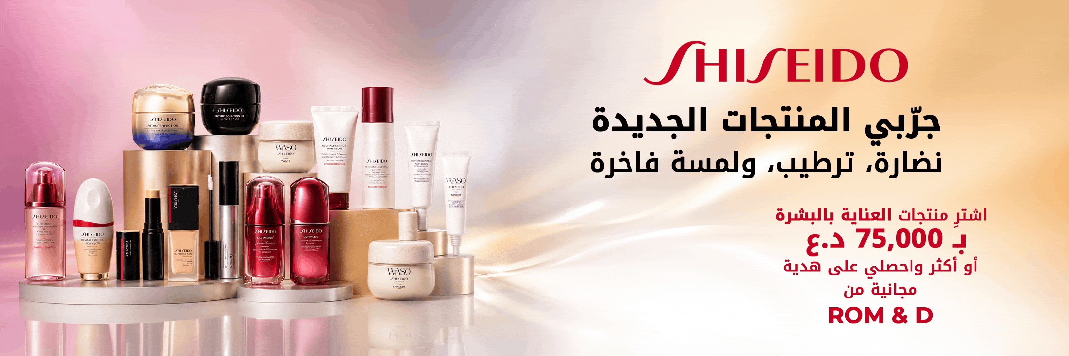 shiseido