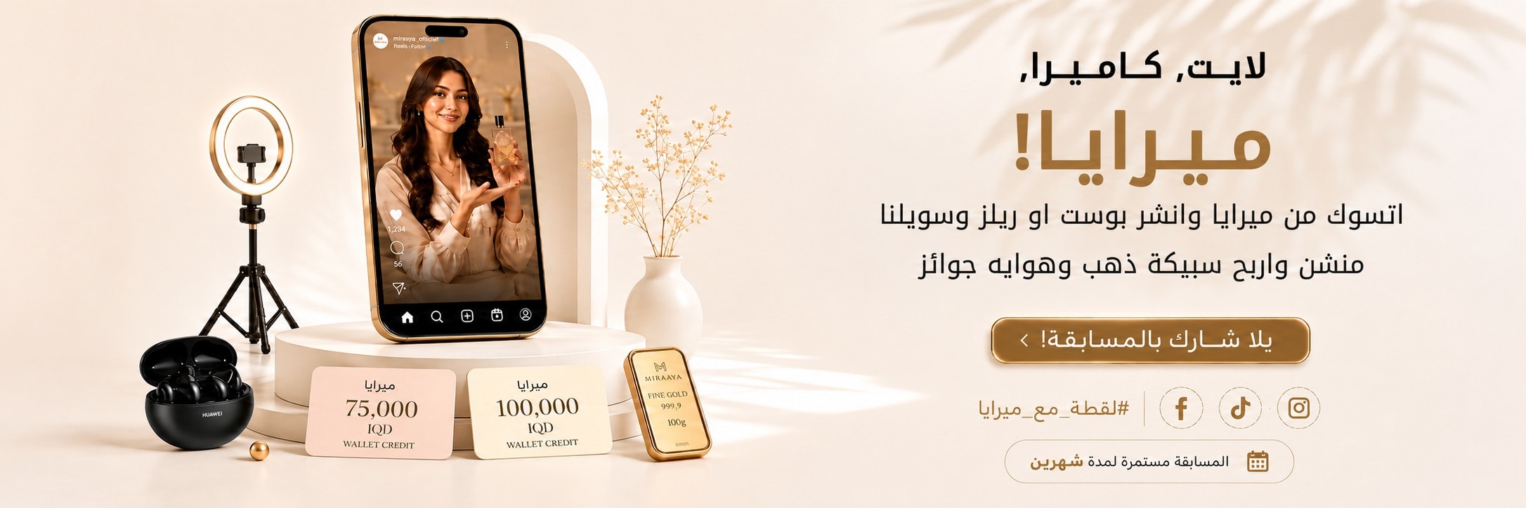 لايت، كاميرا، ميرايا!