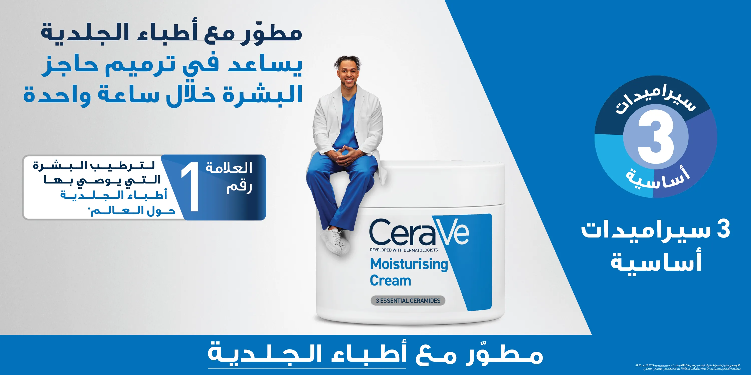 CeraVe Banner